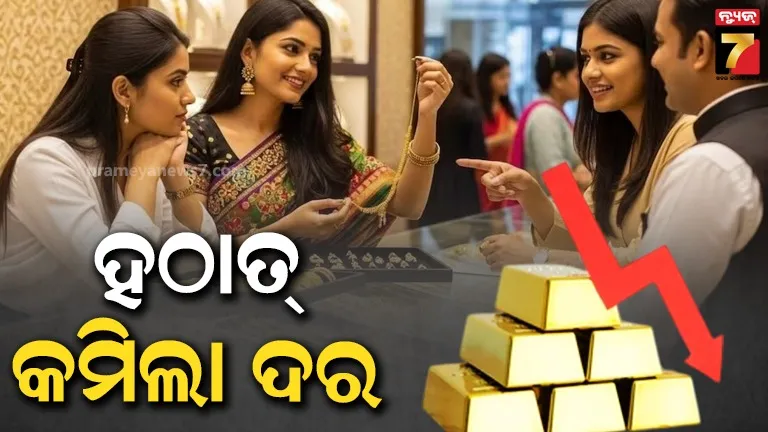 ସୁନା ୯୦୦୦, ରୂପା ୨୪୦୦୦ ଟଙ୍କା ଶସ୍ତା, ଅଚାନକ ଏତେ କମିଗଲା ଦର
