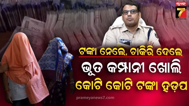 Sambalpur Case