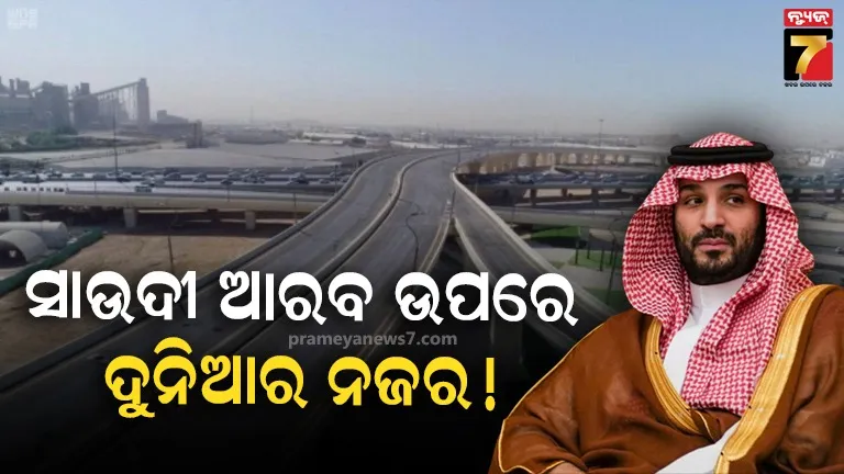ସାଉଦୀ ଆରବର ୭ ବିଲିୟନ ଡଲାରର ‘ଲ୍ୟାଣ୍ଡ ବ୍ରିଜ୍’ ଯୋଜନା , ଏହି  ଡ୍ରିମ୍ ପ୍ରୋଜେକ୍ଟରେ ଦୁନିଆ ଆଶ୍ଚର୍ଯ୍ୟ 
