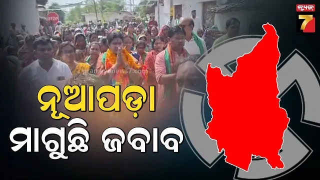 ନୂଆପଡ଼ାରେ ସ୍ନେହାଙ୍ଗିନୀଙ୍କ ମାରାଥନ ପ୍ରଚାର, ଜିତାପଟ ନେଇ ଦେଖାଇଲେ ଦମ୍ଭୋକ୍ତି 