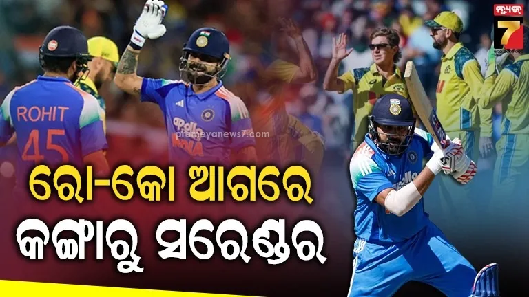 ରୋହିତଙ୍କ ଶତକ, କୋହଲି ବି ମାରିଲେ ଫିପଟି, ସିଡନୀରେ ଭାରତର ଧମାକାଦାର ବିଜୟ 