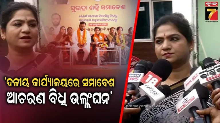 ଉପ ମୁଖ୍ୟମନ୍ତ୍ରୀଙ୍କ ବିରୋଧରେ ନିର୍ବାଚନ ଆଚରଣ ବିଧି ଉଲ୍ଲଂଘନ ଅଭିଯୋଗ, ରାଜ୍ୟ ନିର୍ବାଚନ ଅଧିକାରୀଙ୍କ ନିକଟରେ କଂଗ୍ରେସ ଫେରାଦ