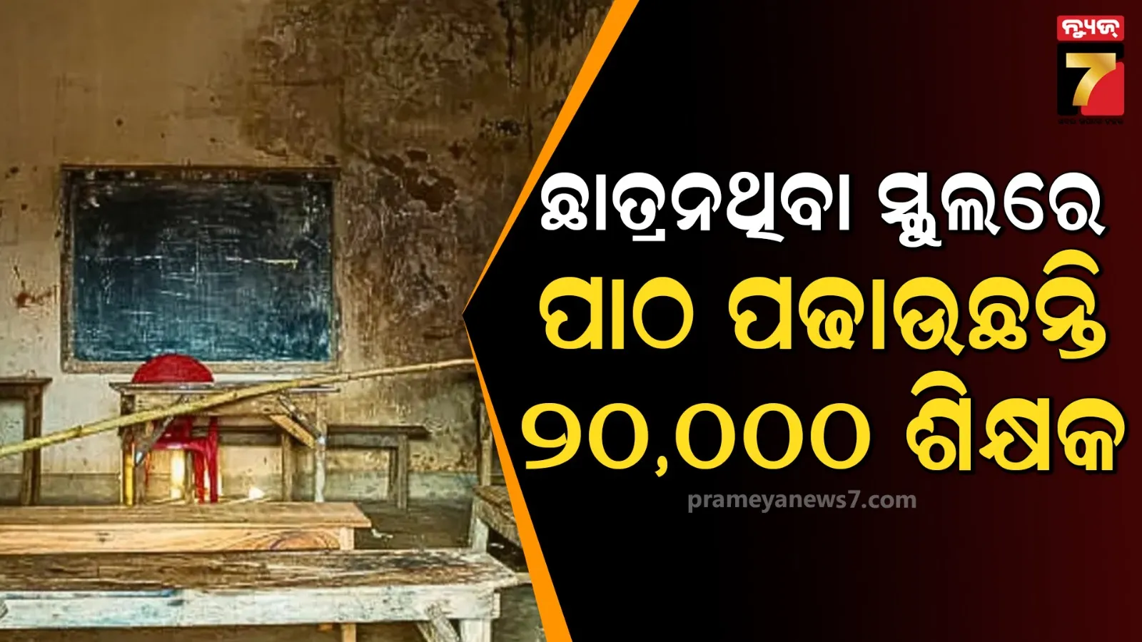 ପାଇପ୍-ରେ-ଶ୍ରମିକ-ଫଶିବା-ଘଟଣ