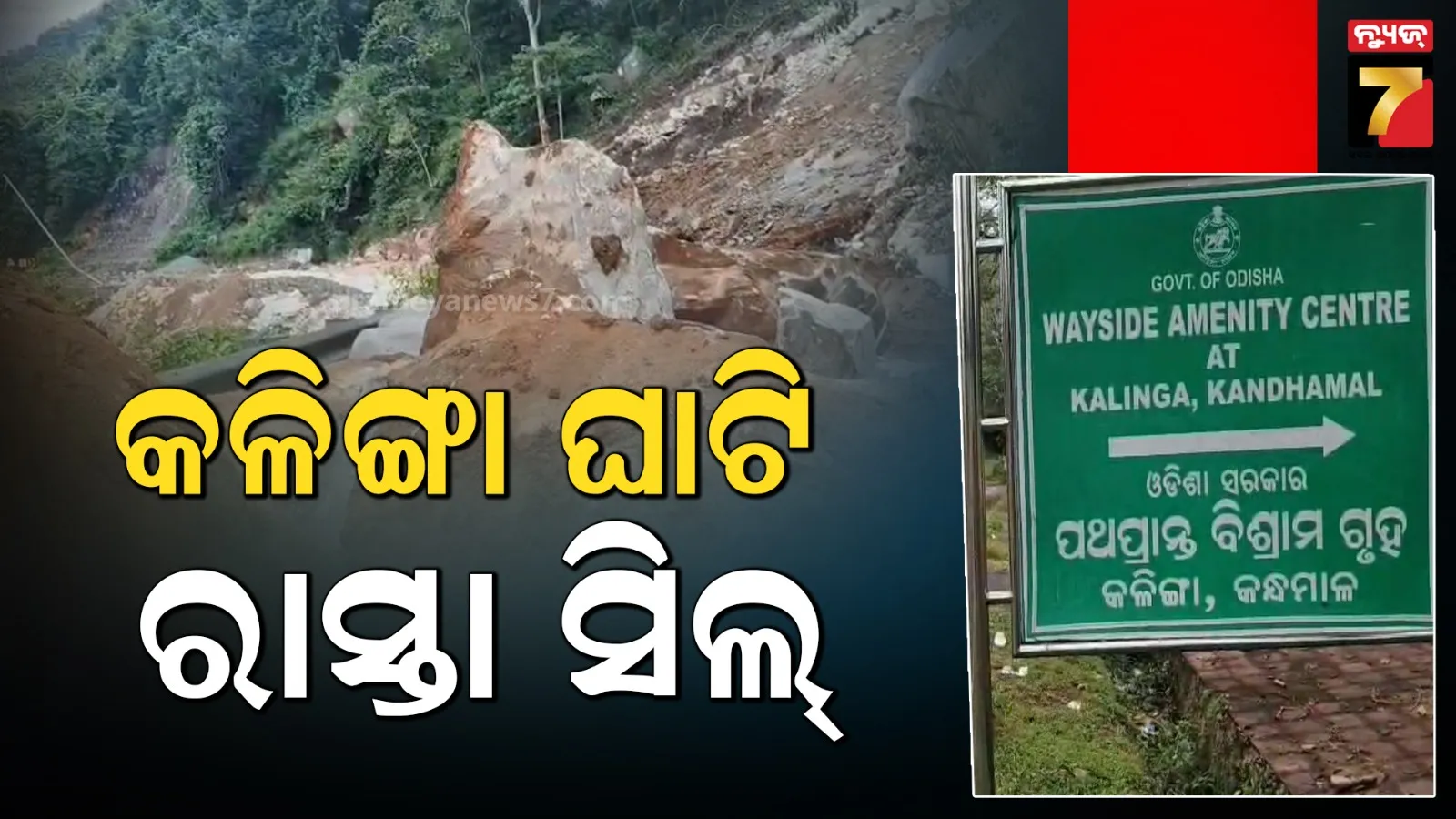 Kalinga Ghat Sealed Amid ‘Montha’ Cyclone Landslide Fear