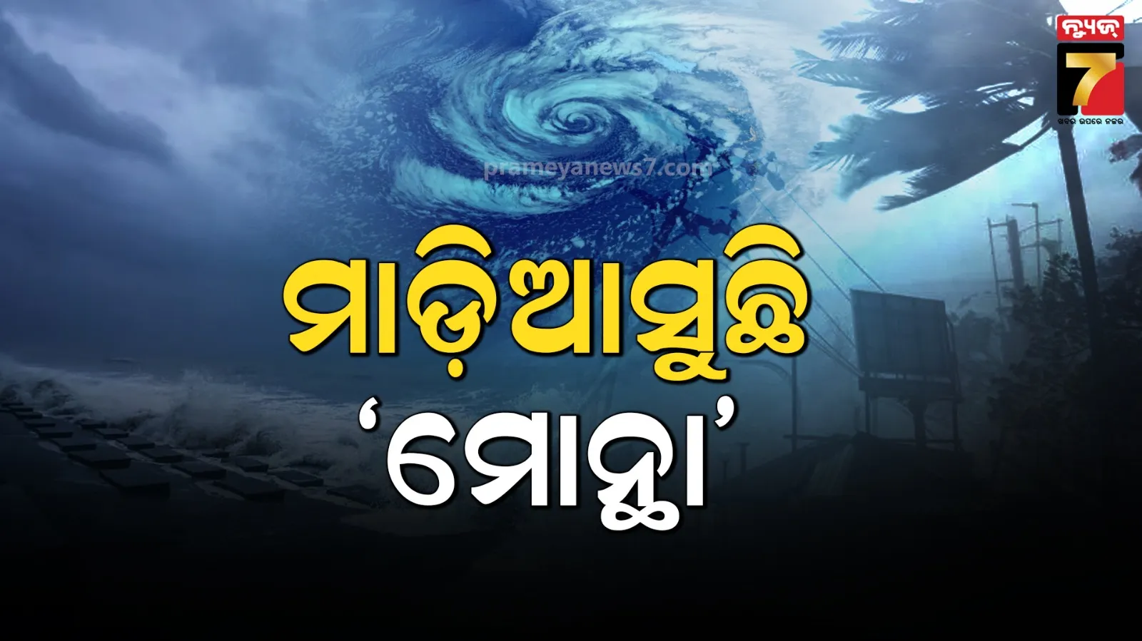 Cyclone Montha Near Kakinada: Heavy Rain Alert 