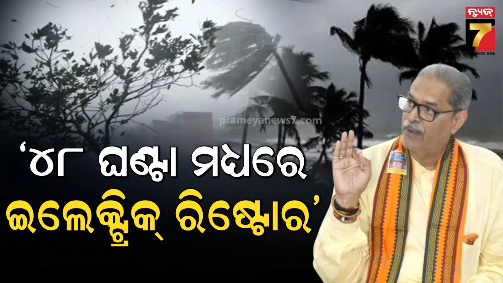 Odisha Govt Fully Ready for Cyclone, 9 Dists Alert