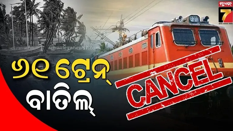 ‘ମୋନ୍ଥା’ ପାଇଁ ୬୧ ଟ୍ରେନ ବାତିଲ୍, ଲ୍ୟାଣ୍ଡଫଲ୍ ପରେ ଦୁର୍ବଳ ହେବ ବାତ୍ୟା