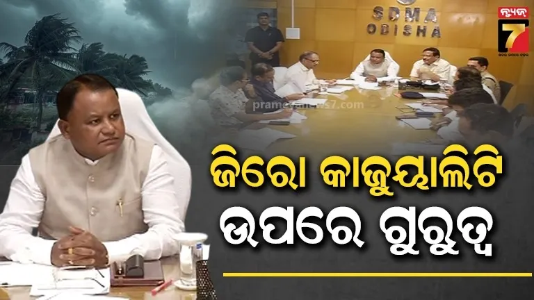 ‘ଯାହା ଆଶଙ୍କା କରାଯାଇଥଲା, ସେମିତି ପ୍ରଭାବ ନାହିଁ, ୧୭ ହଜାର ୮୧୭ ଜଣ ସ୍ଥାନାନ୍ତର’