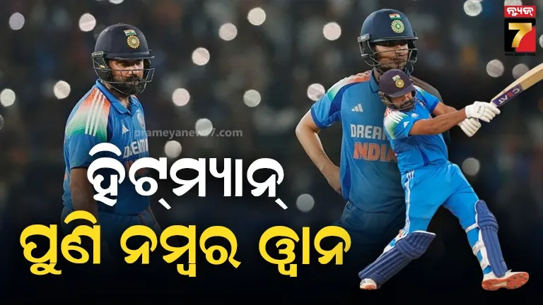 କ୍ରିକେଟ ଇତିହାସରେ ନୂଆ ରେକର୍ଡ: ଶୁବମନ ଗିଲଙ୍କୁ ପଛରେ ପକାଇ ରୋହିତ ହେଲେ ବିଶ୍ୱର ୧ ନମ୍ବର ବ୍ୟାଟର 