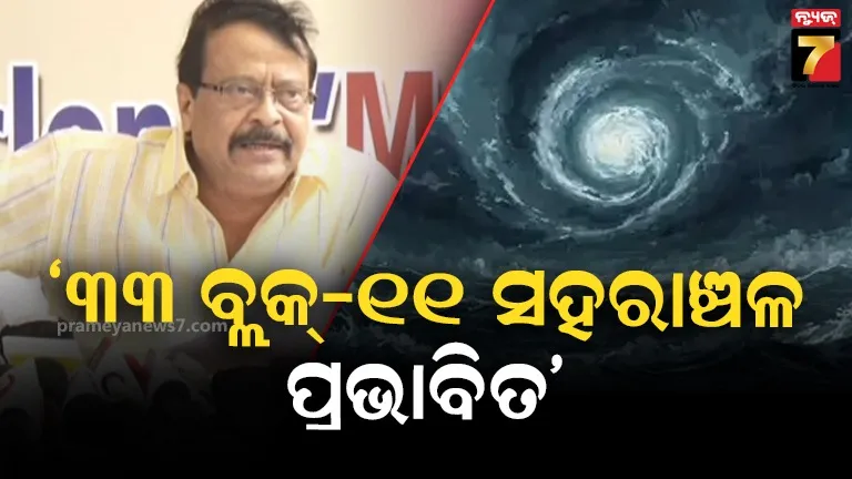 ‘ଆମେ ବାତ୍ୟା ‘ମୋନ୍ଥା’ରୁ ରକ୍ଷା ପାଇଯାଇଛୁ, ଏହା ଆମ ପାଇଁ ଡ୍ରେସ୍ ରିହର୍ସାଲ ଥିଲା’