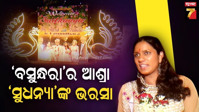 ୨୬ବର୍ଷ ପରେ ମନେ ପଡିଛି ବସୁନ୍ଧରା ; ଏଇଠି ପିଲାଦିନ , ଆମେରିକାରେ ନୂଆ ଜୀବନର ଆରମ୍ଭ