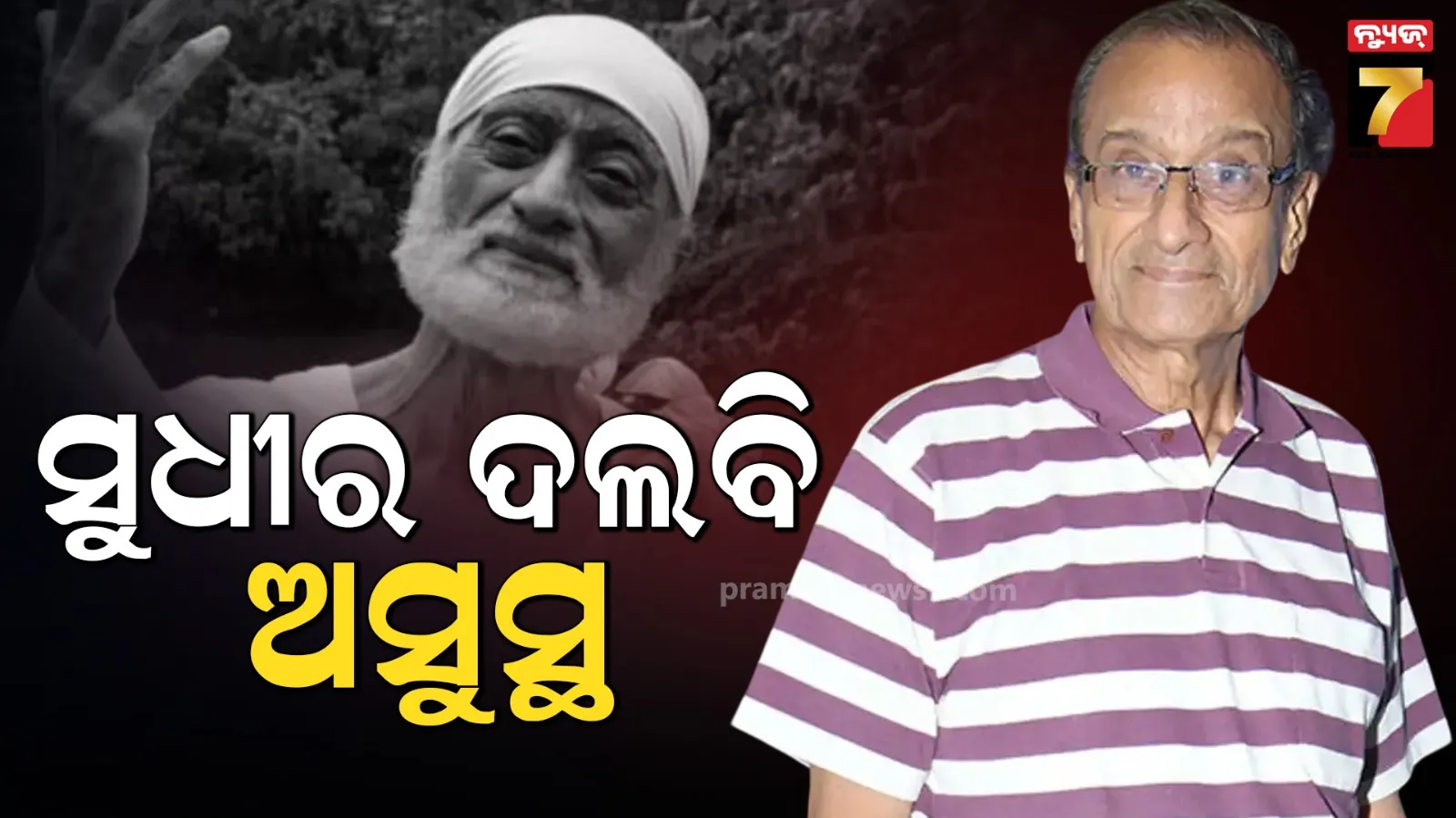 ‘ସାଇ ବାବା’ ଫେମ୍ ସୁଧୀର ଦଲବିଙ୍କ ଅସୁସ୍ଥ; ଚିକିତ୍ସା ପାଇଁ ପାଖରେ ନାହିଁ ଟଙ୍କା, ସହାୟତାର ହାତ ବଢାଇଲେ ରିଦ୍ଧିମା କପୁର 