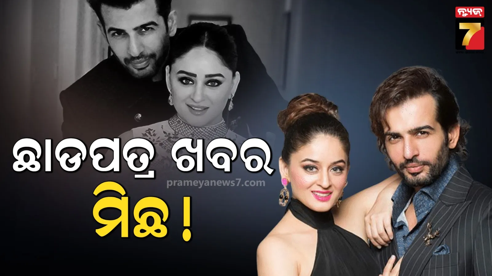 ଛାଡପତ୍ର ଖବରକୁ ନେଇ ବର୍ଷିଲେ ମାହି ବିଜ୍‌, କହିଲେ-ଲିଗାଲ ଆକ୍ସନ ନେବି...