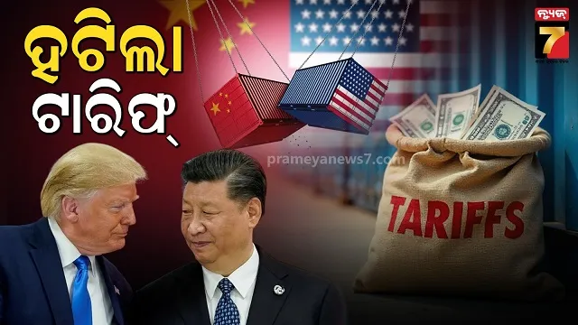 ଚୀନ୍‌କୁ ଟ୍ରମ୍ପଙ୍କ ଟାରିଫ୍ ରିହାତି, ସି ଜିନପିଙ୍ଗଙ୍କୁ ଭେଟିବା ପରେ ନେଲେ ବଡ଼ ନିଷ୍ପତ୍ତି