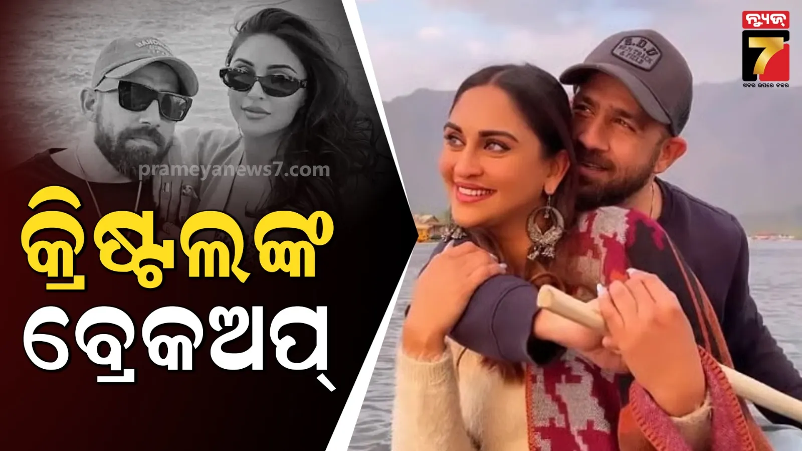 କ୍ରିଷ୍ଟଲ ଡିସୁଜା-ଗୁଲାମଙ୍କ ବ୍ରେକ୍ଅପ୍, ଇନଷ୍ଟାଗ୍ରାମରେ ପରସ୍ପରକୁ କଲେ ଅନଫଲୋ