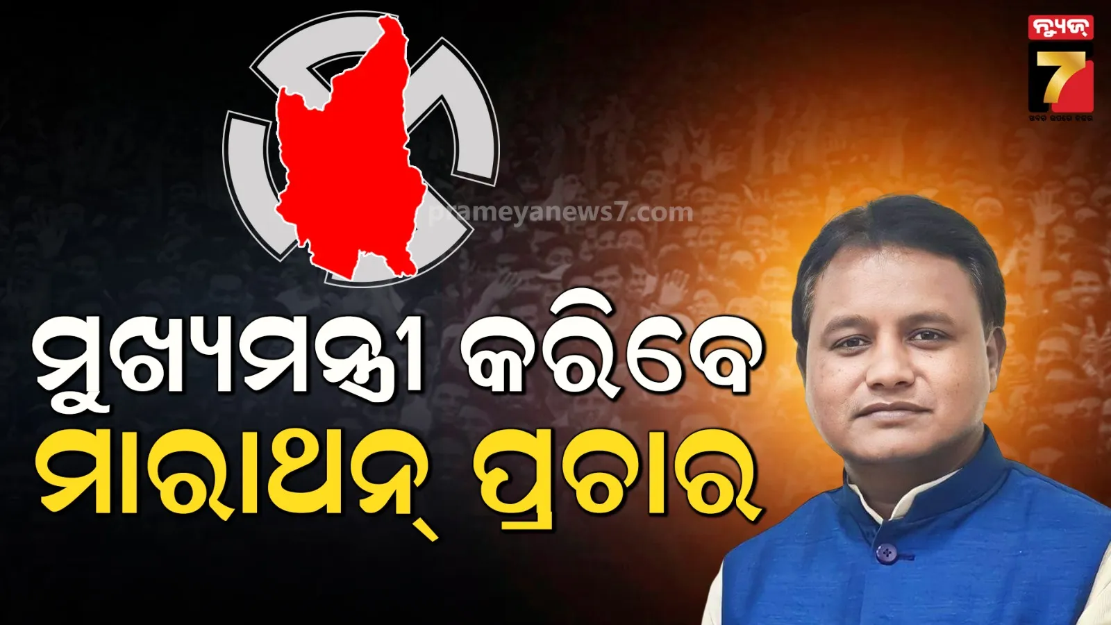 ପ୍ରଥମ ପର୍ଯ୍ୟାୟ ନିର୍ବାଚନ ପ୍ରଚାର କରିଛନ୍ତି, ଦ୍ବିତୀୟ ପର୍ଯ୍ୟାୟରେ ଖୁବ୍‌ଶୀଘ୍ର ନୂଆପଡ଼ା ଗସ୍ତରେ ଯିବେ ମୁଖ୍ୟମନ୍ତ୍ରୀ