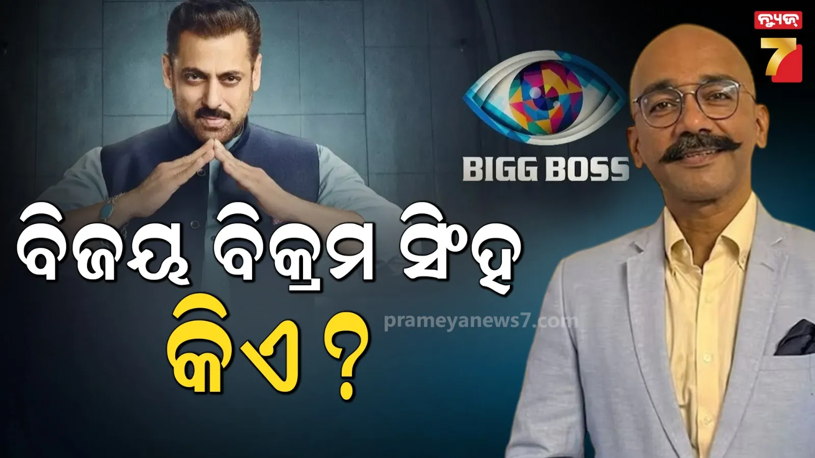 ‘ବିଗ୍ ବସ୍’ ର ପପୁଲାର ଭଏସ ପଛର ମିଷ୍ଟ୍ରିମ୍ୟାନ୍‌ କିଏ ? ଜାଣନ୍ତୁ ତାଙ୍କ ରୋଜଗାର କେତେ 