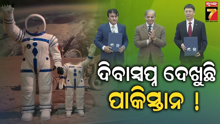 ଡ୍ରାଗନର ଲାଞ୍ଜ ଧରି ଭାରତ ସହ ସମକକ୍ଷ ହେବାକୁ ଚାହୁଁଛି , ମହାକାଶକୁ ଆଷ୍ଟ୍ରୋନାଟ ପଠାଇବା ପ୍ରସ୍ତୁତିରେ ପାକିସ୍ତାନ