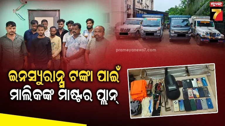 ଇନସ୍ୟୁରାନ୍ସ ଟଙ୍କା ହଡ଼ପ ପାଇଁ ନିଜ ଦୋକାନରୁ ନିଜେ କରିଥାନ୍ତେ ଚୋରି, ଫେଲ୍ ମାରିଲା ମାଷ୍ଟର ପ୍ଲାନ୍