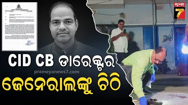 school-teacher-suicided-due-to-loss-money-in-betting-in-ipl-in-ganjam