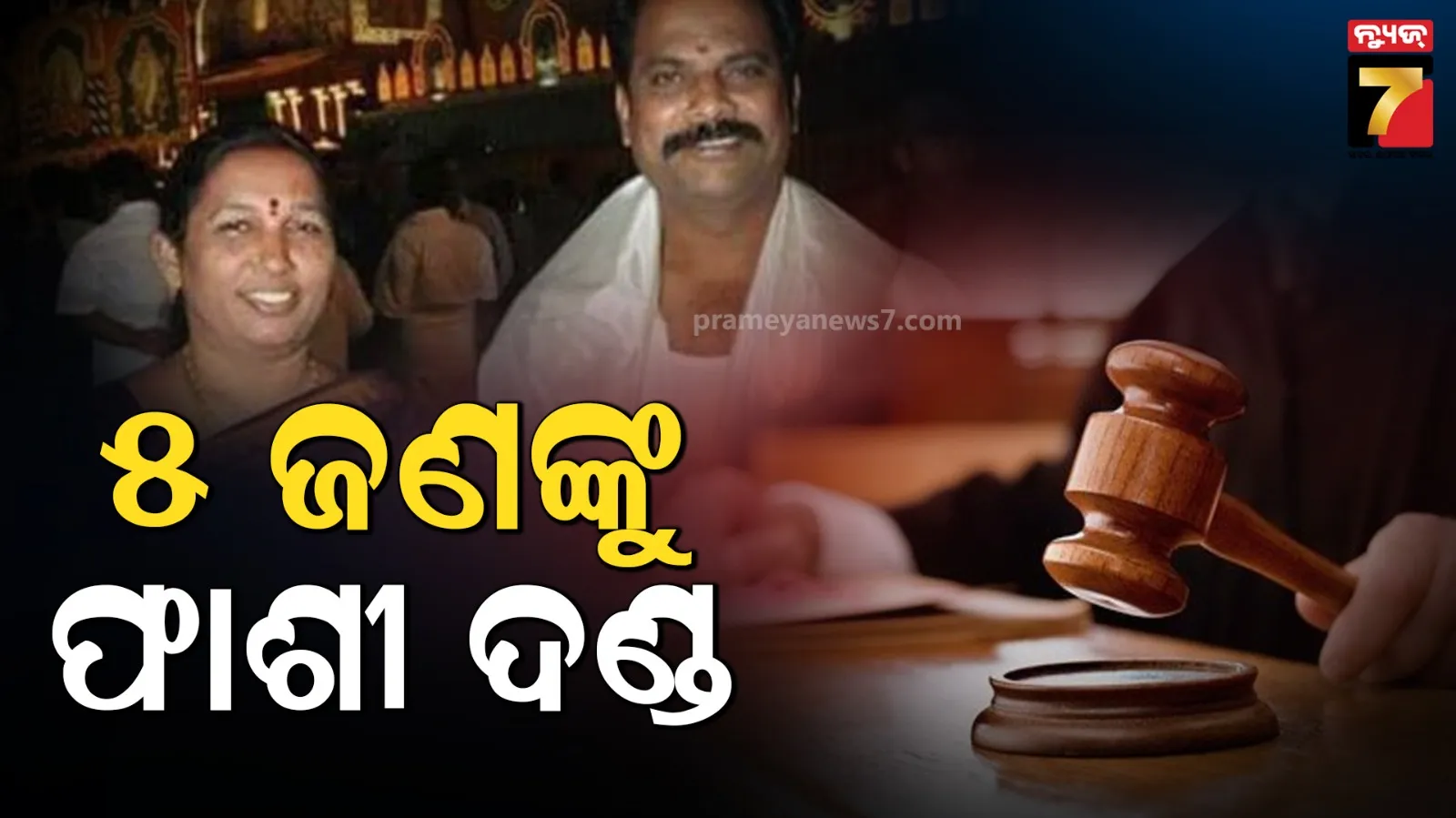 ଚିତ୍ତୁର ମେୟର ହତ୍ୟାକାଣ୍ଡ ମାମଲା, ୫ ଜଣଙ୍କୁ ଫାଶୀ ଦଣ୍ଡାଦେଶ