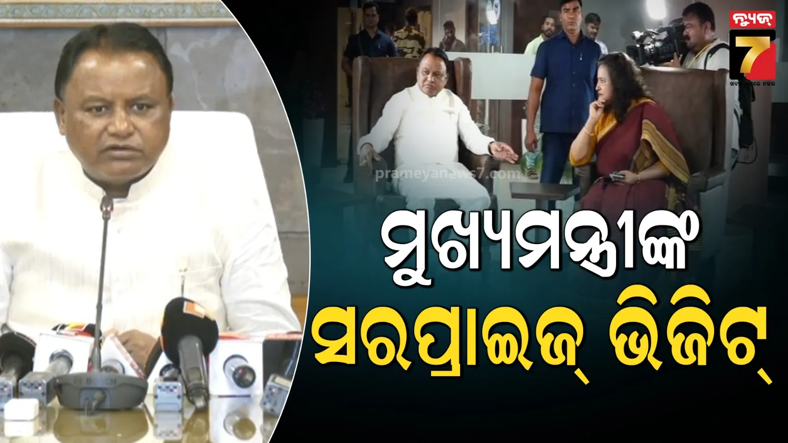 ଅଚାନକ ରାଜୀବ ଭବନରେ ପହଞ୍ଚିଲେ ମୁଖ୍ୟମନ୍ତ୍ରୀ, ଉନ୍ନୟନ କମିଶନରଙ୍କ ସହ ପୁରା ବିଭାଗ ବୁଲି ଦେଖିଲେ