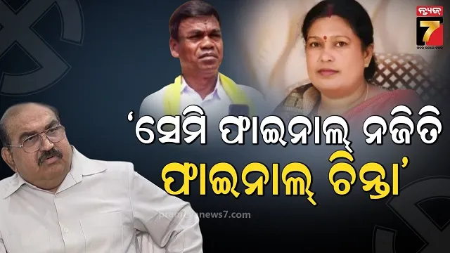 କାହାର ହେବ ନୂଆପଡ଼ା? ବିଜେପି ବିଧାୟକ କହିଲେ ଆମେ ଏକ ନମ୍ୱର