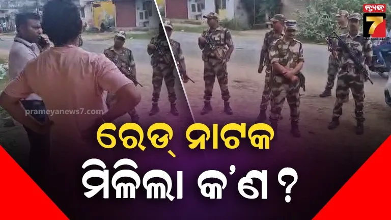 Nuapada bypoll: ପ୍ରୀତିରଞ୍ଜନ ଘଡ଼େଇଙ୍କ ଅସ୍ଥାୟୀ ଘରେ ରେଡ୍, ବେଆଇନ ବୋଲି କହିଲା ବିଜେଡି