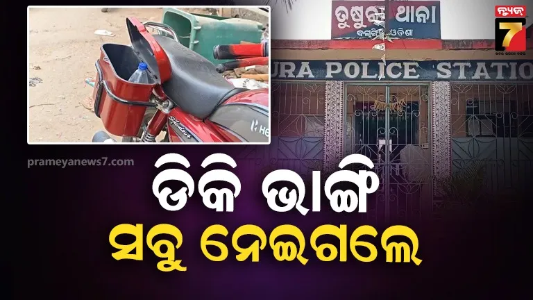Looters stole 5 lakhs rupees from a bike's Luggage Box in Balangir.
