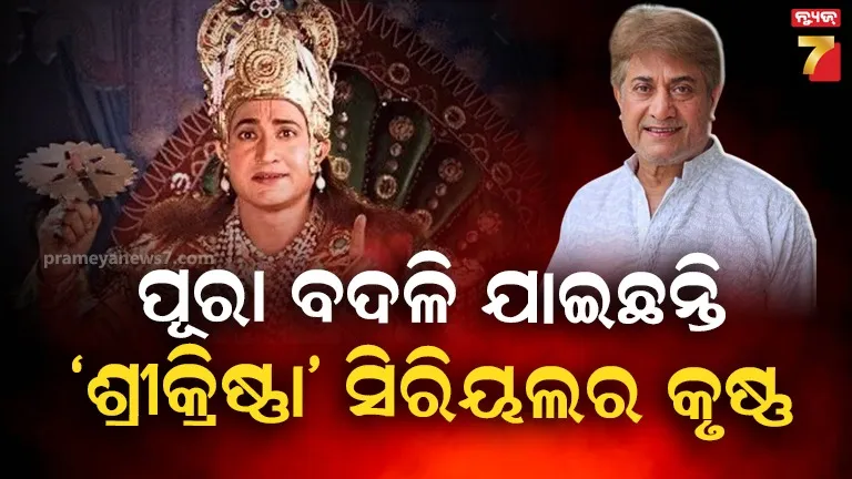 'ଶ୍ରୀକ୍ରିଷ୍ଣା ସିରିୟଲ'ର କୃଷ୍ଣଙ୍କ କଥା ମନେଅଛି ? ଏବେ ୬୦ ବର୍ଷ ବୟସରେ ସେ ଋଷିକେଶରେ କରୁଛନ୍ତି ଏହି କାମ
