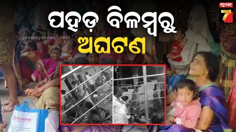 ଆନ୍ଧ୍ର ମନ୍ଦିର ଟ୍ରାଜେଡି: ପହଡ଼ ଖୋଲିବା ବିଳମ୍ବ ହେବାରୁ ଠେଲାପେଲା, ରେଲିଂ ଭାଙ୍ଗିବା ପରେ ହୋଇଥିଲା ଦଳାଚକଟା  