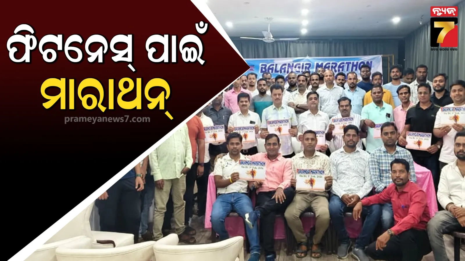 ବଲାଙ୍ଗିରରେ ଆୟୋଜିତ ହେବ ଜାତୀୟସ୍ତରୀୟ ହାଫ୍ ମାରାଥନ,  ଘୋଷଣା ହେଲା ତାରିଖ