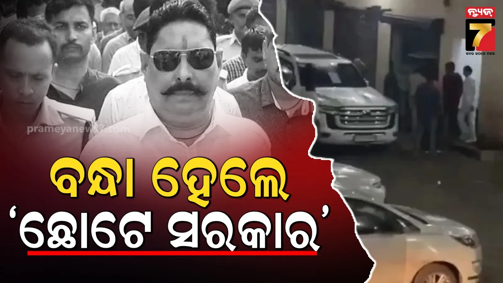 ଦୁଲାରଚାନ୍ଦ ଯାଦବ ହତ୍ୟା ମାମଲାରେ ବଡ଼ କାର୍ଯ୍ୟାନୁଷ୍ଠାନ: ଜେଡିୟୁର ପ୍ରାର୍ଥୀ ଅନନ୍ତ ସିଂହ ଗିରଫ