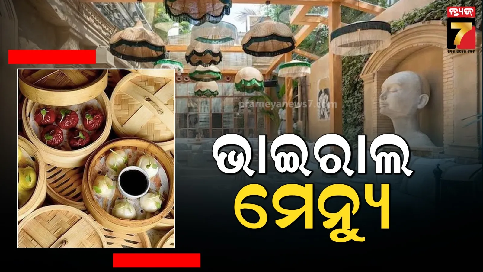 ବିରାଟ କୋହଲିଙ୍କ ରେଷ୍ଟୁରାଣ୍ଟର ପ୍ରତ୍ୟେକ ଖାଦ୍ୟ ଖୁବ୍ ସ୍ୱତନ୍ତ୍ର, ଦାମ୍ ଶୁଣି ଆପଣ ହୋଇଯିବେ ଆଶ୍ଚର୍ଯ୍ୟ 