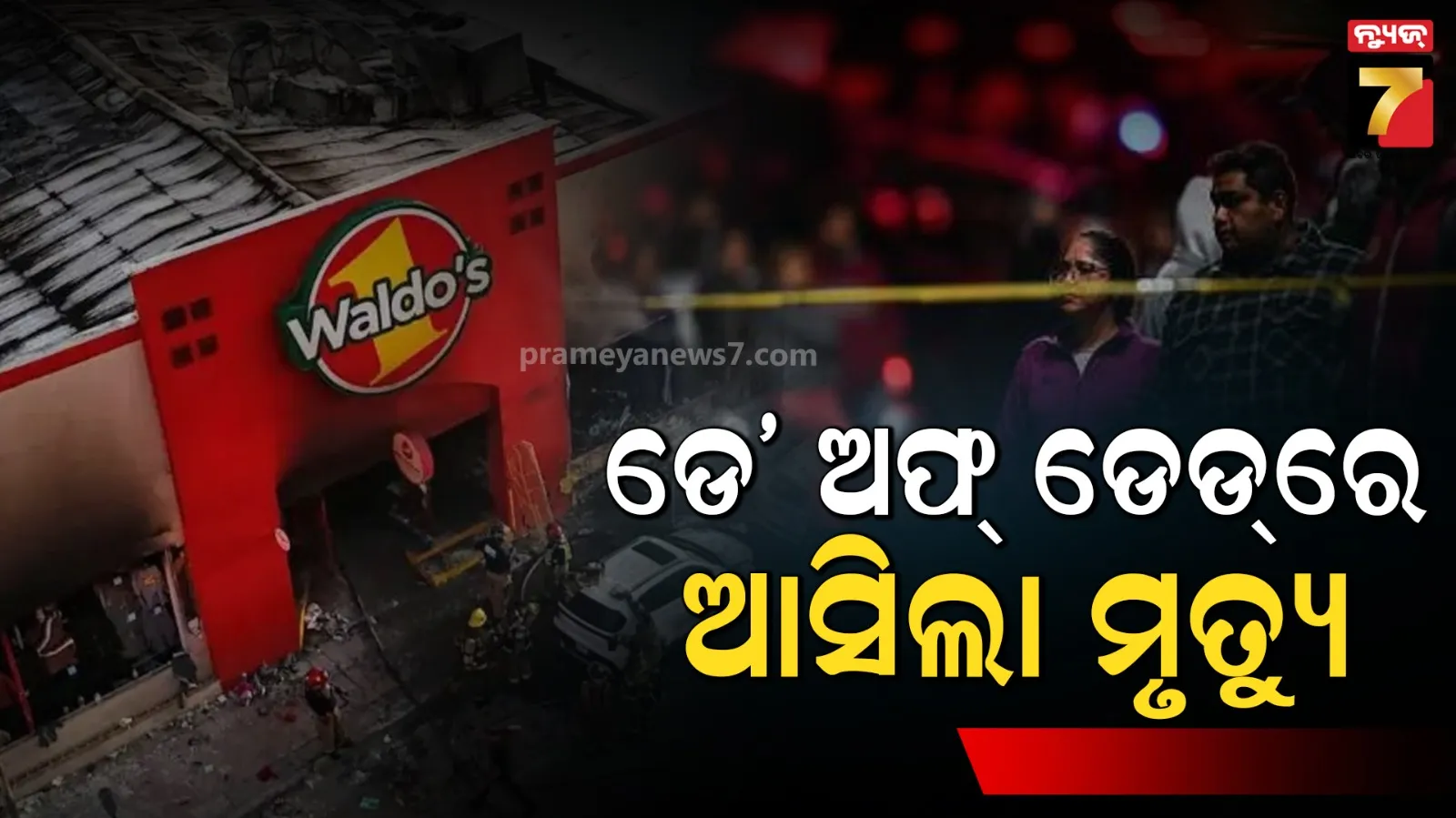 ଡେ ଅଫ ଡେଡ୍‌ ସେଲିବ୍ରେସନ ବେଳେ ଭୟଙ୍କର ବିସ୍ଫୋରଣ: ୨୩ ଜଣଙ୍କ ମୃତ୍ୟୁ, ମୃତକଙ୍କ ମଧ୍ୟରେ ଅଧିକାଂଶ ଶିଶୁ  