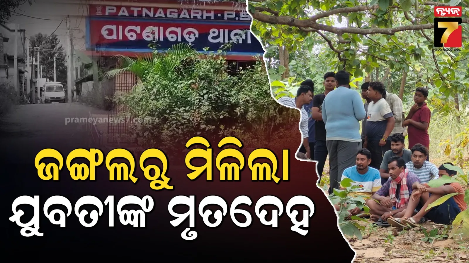 ଯୁବତୀଙ୍କ ଗଳିତ ମୃତଦେହ ଉଦ୍ଧାର, ଗତ ୮ ତାରିଖରୁ ଥିଲେ ନିଖୋଜ