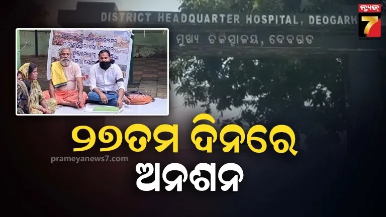 Deogarh health service issue