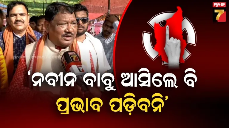 ନବୀନ ବାବୁଙ୍କୁ ରାଜ୍ୟବାସୀ ବହୁତ ଦିନ ଧରି କ୍ଷମତା ଦେଲେ, ଆଉ ନୁହେଁ...