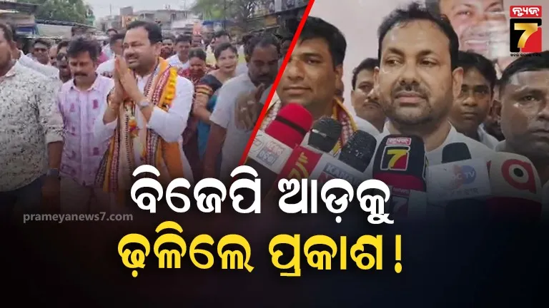 କଟକ ରାଜନୀତିରେ ହଲଚଲ : ବିଜେପିକୁ ଯିବା ନେଇ ପରୋକ୍ଷରେ ଇସାରା ଦେଲେ ପ୍ରକାଶ ବେହେରା