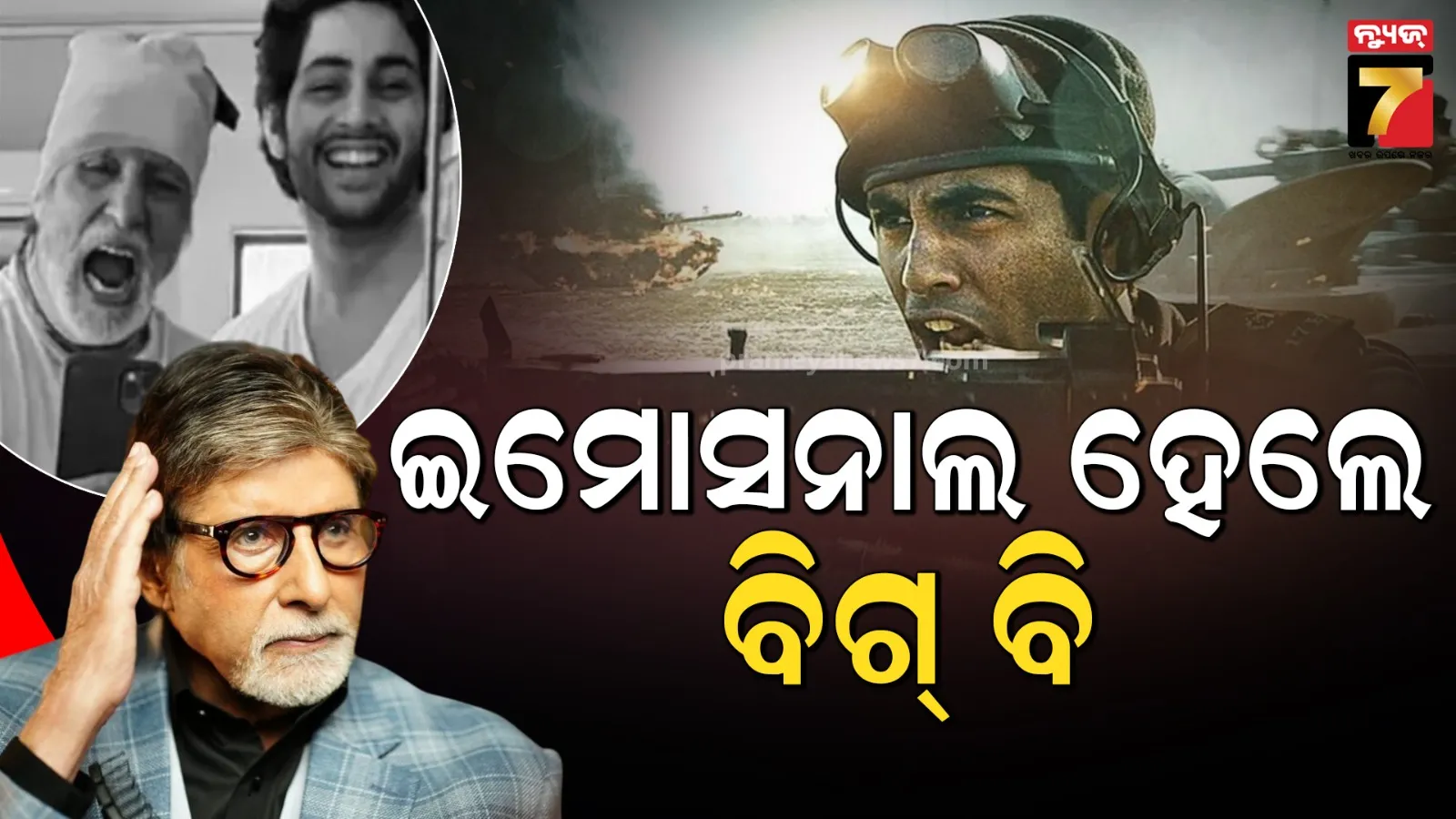 ଅଜା ଓ ମାମୁଁ ଙ୍କ ଠାରୁ ଅଭିନୟ ଶିଖୁଛନ୍ତି ଅଗସ୍ତ୍ୟ, ନାତିର ଡେବ୍ୟୁକୁ ନେଇ ଜୟା କହିଲେ-ସେ ମୋ ପରି…