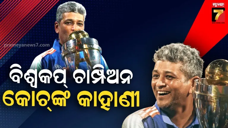 ୧୧ ବର୍ଷର କ୍ରିକେଟ୍ କ୍ୟାରିୟରରେ ପିନ୍ଧି ପାରି ନଥିଲେ ଟିମ୍ ଇଣ୍ଡିଆ ଜର୍ସି, ମହିଳା ଟିମ୍‌କୁ ବିଶ୍ୱ ଚାମ୍ପିଅନ କରାଇଥିବା କୋଚଙ୍କ କାହାଣୀ