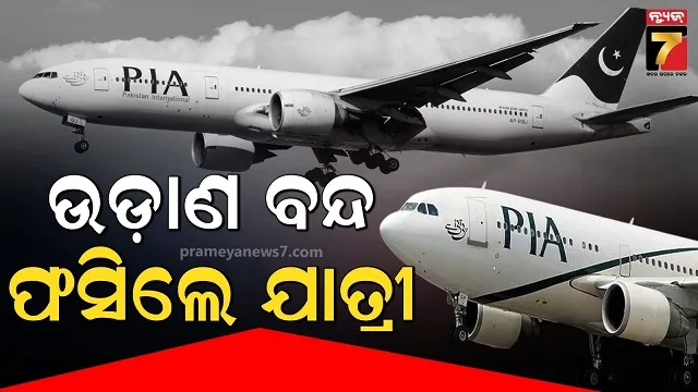 ଦରମା ମିଳିଲାନି ବୋଲି ଇଞ୍ଜିନିୟର କରିଦେଲେ ଚକ୍କା ଜାମ୍, ଅନ୍ତର୍ଜାତୀୟ ଉଡ଼ାଣ ଠପ୍