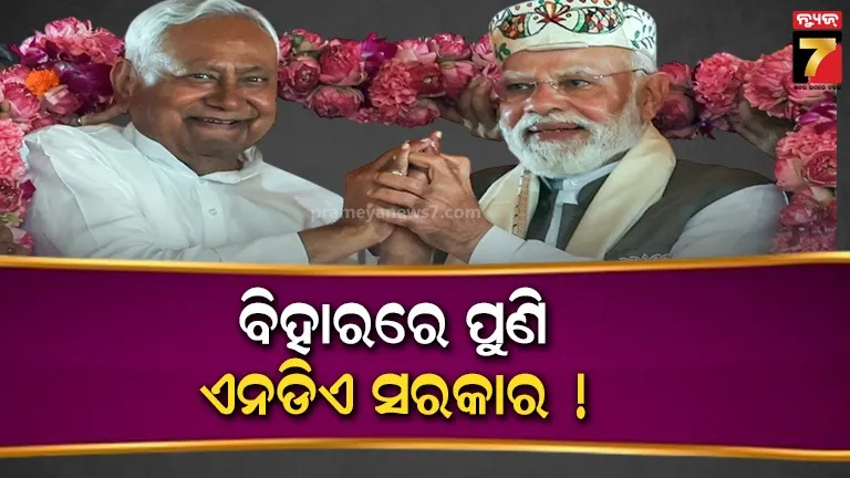 ଶୀର୍ଷରେ ବିଜେପି, ସର୍ଭେରେ ବଡ଼ ବିଜୟର ସଙ୍କେତ ; ଜାଣନ୍ତୁ କିଏ କିଏ ଫ୍ଲପ୍‌