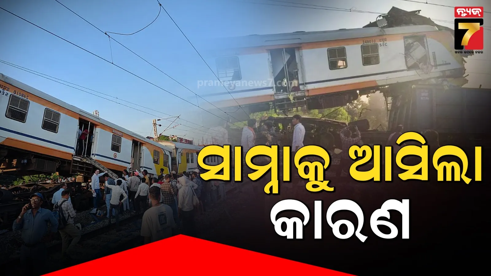 ଛତିଶଗଡ ଟ୍ରେନ୍ ଦୁର୍ଘଟଣାରେ ଗଲାଣି ୧୧ ଜଣଙ୍କ ଜୀବନ, ସିଗନାଲକୁ ଅଣଦେଖା କରିଥିଲେ ଲୋକୋ ପାଇଲଟ୍