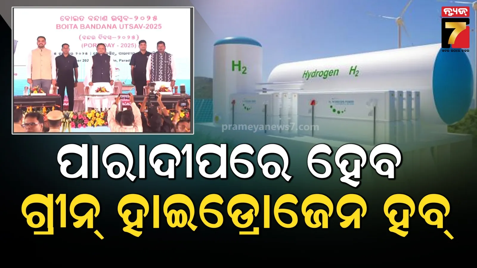 ପାରାଦୀପ ବନ୍ଦର ରାଜ୍ୟ ପ୍ରଗତିରେ ଏକ ଅବିଚ୍ଛେଦ୍ୟ ଅଙ୍ଗ : ଆହୁରି ଅନେକ ଶିଳ୍ପ ଆସିବ ଓ ନିଯୁକ୍ତି ପାଇବେ ଯୁବକ-ଯୁବତୀ