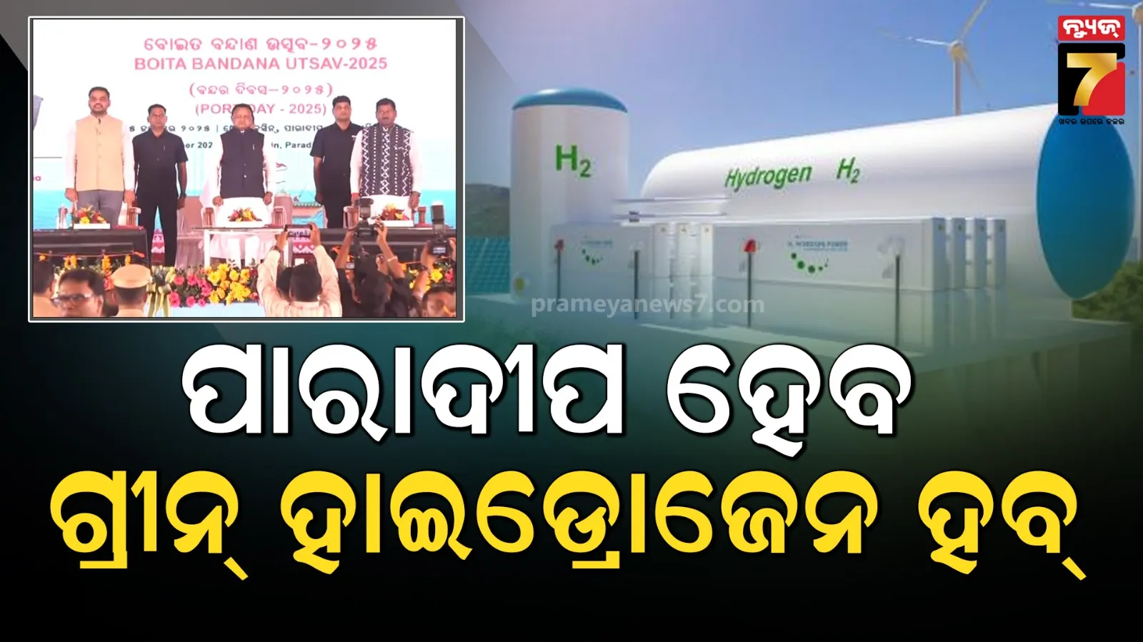 ପାରାଦୀପ ବନ୍ଦର ରାଜ୍ୟ ପ୍ରଗତିରେ ଏକ ଅବିଚ୍ଛେଦ୍ୟ ଅଙ୍ଗ : ଆହୁରି ଅନେକ ଶିଳ୍ପ ଆସିବ ଓ ନିଯୁକ୍ତି ପାଇବେ ଯୁବକ-ଯୁବତୀ