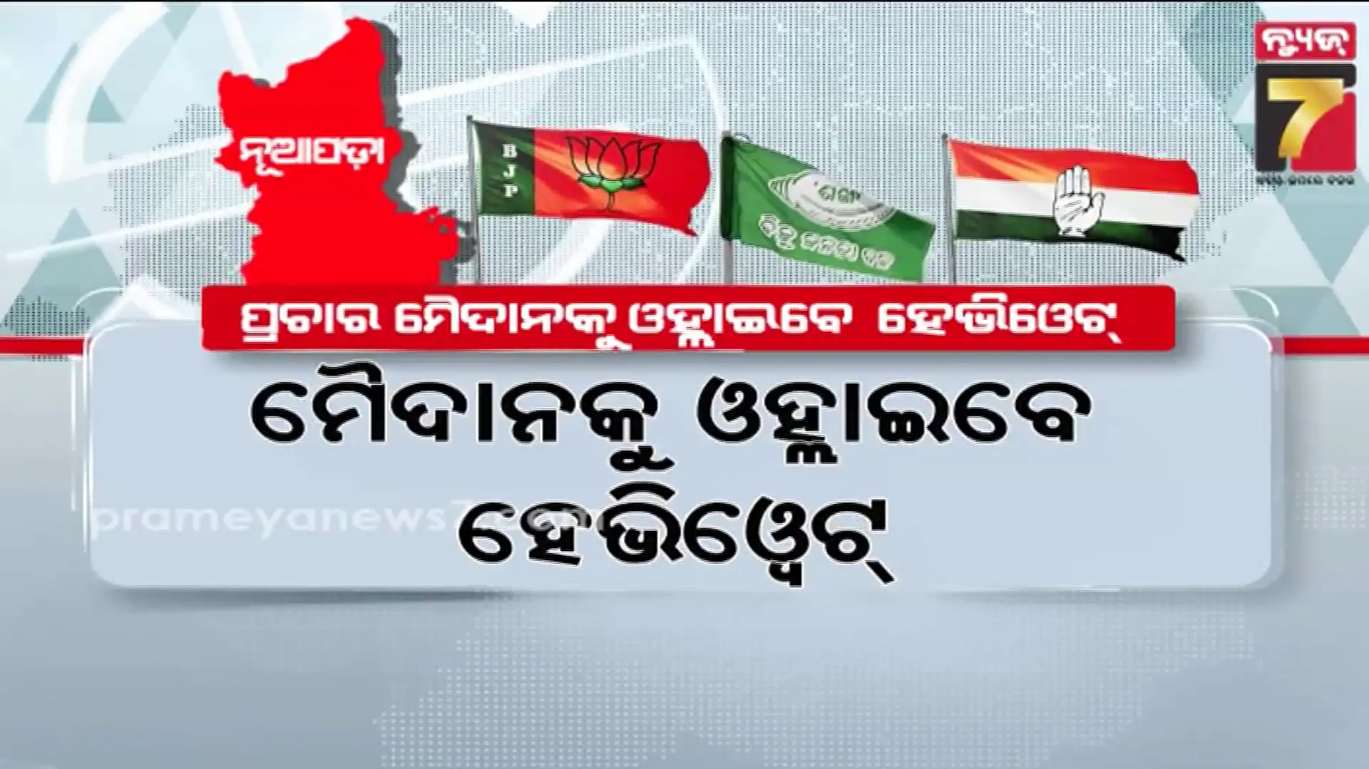 odisha-assembly-house-adjourned-till-4-pm-2