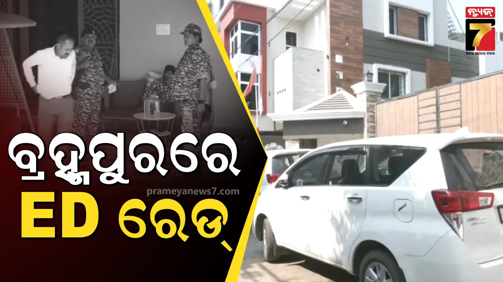 ୫୦୦ କୋଟି ଠକେଇ ମାମଲା, ବ୍ରହ୍ମପୁରରେ ପ୍ରବର୍ତ୍ତନ ନିର୍ଦ୍ଦେଶାଳୟର ଚଢାଉ