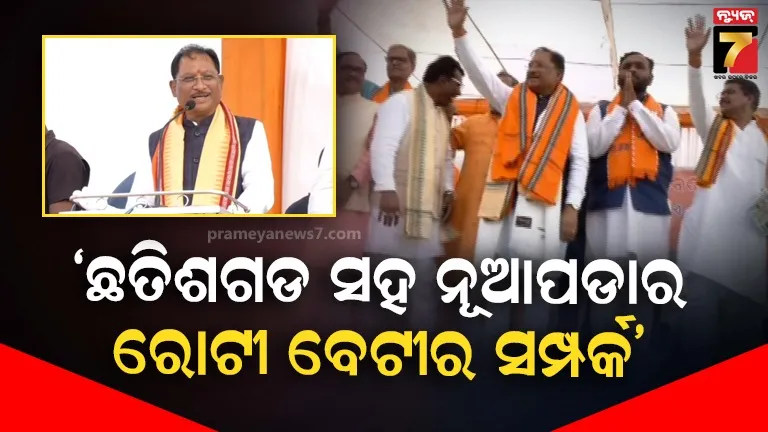 ନୂଆପଡ଼ାରେ ଜୟ ଢୋଲକିଆଙ୍କ ପାଇଁ ଭୋଟ୍‌ ମାଗିଲେ ବିଷ୍ଣୁଦେବ ସାଏ, ବିଜେଡି ଓ କଂଗ୍ରେସକୁ କଲେ କଡ଼ା ସମାଲୋଚନା