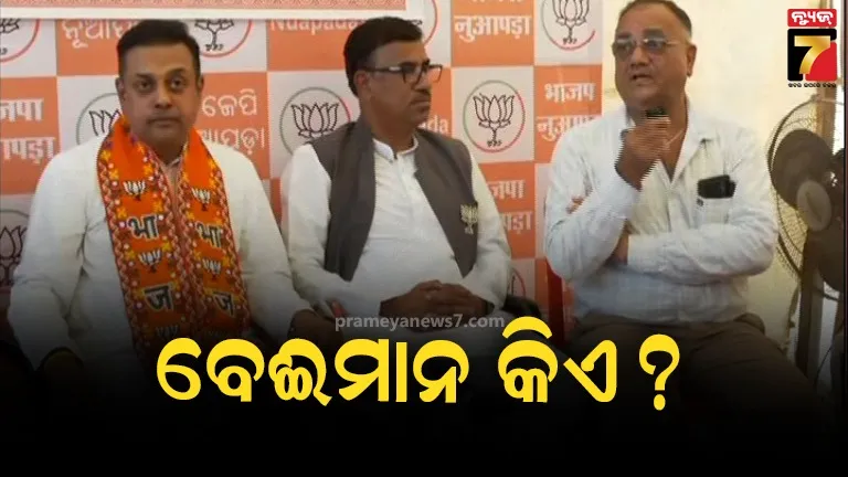 ବିଜେଡି ଉପରେ ବର୍ଷିଲା ବିଜେପି, କହିଲା ବଞ୍ଚିଥିବାବେଳେ ପଚାରିଲେନି, ଏବେ କହିଲେ କଣ ହେବ  